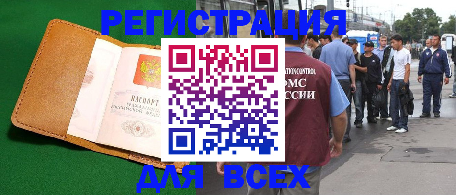 прописка законно в Алейске