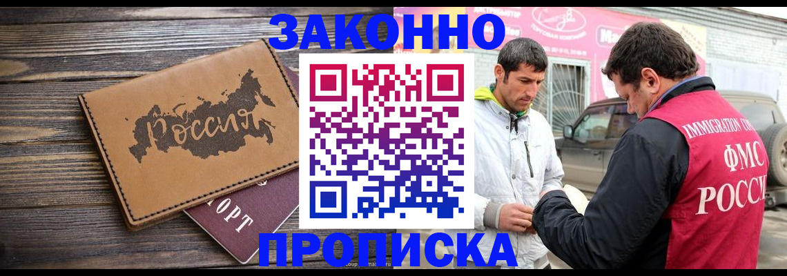 прописка иностранных граждан в Алейске